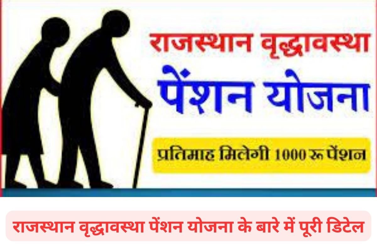 Rajasthan Old Age Pension Scheme 2023