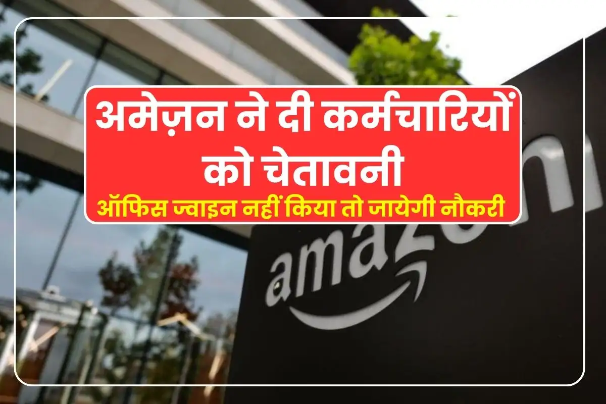 Amazon warned its employees - they will lose their jobs if they do not join the office.