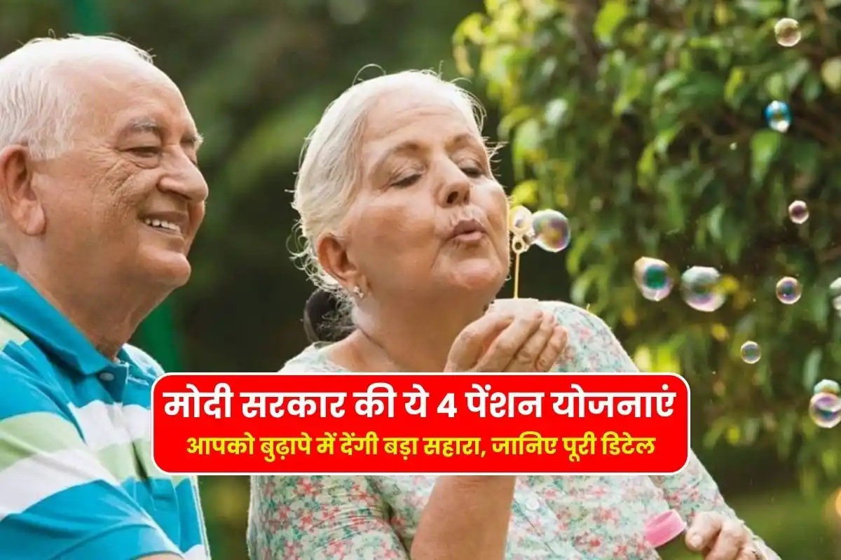 These 4 pension schemes of Modi government will give you great support in old age