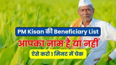 Check whether your name is in PM Kisan's Beneficiary List or not, this way in 1 minute