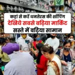 Dhanteras Shopping Where to do Dhanteras shopping, see the best market