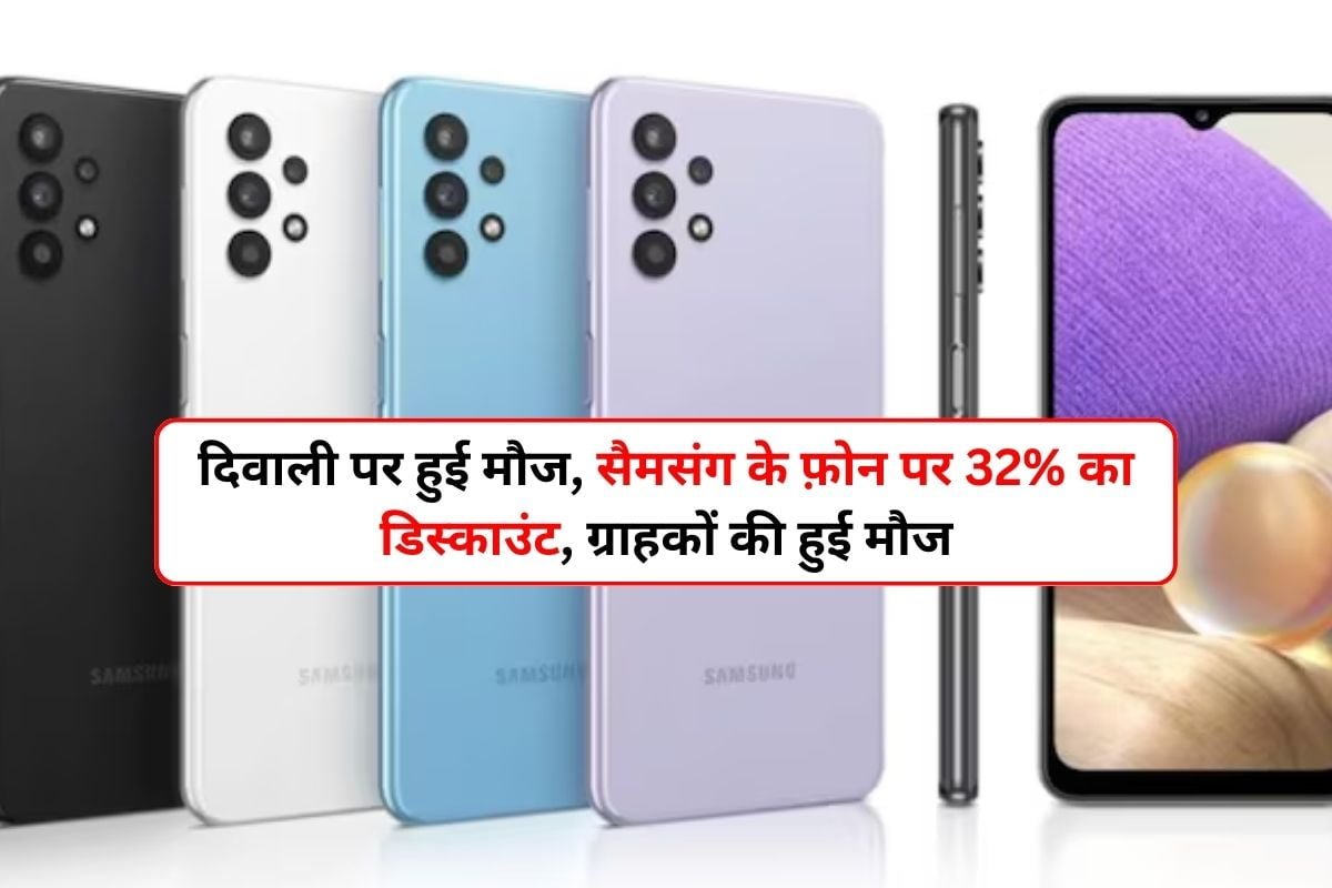 Enjoyed Diwali, 32% discount on Samsung phones, customers enjoyed
