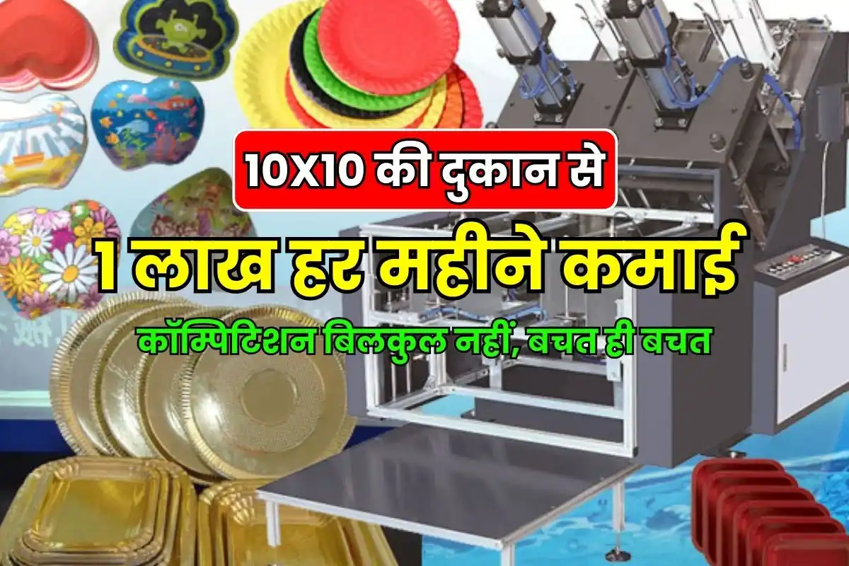 Business ideas - Earn ₹ 100000 every month from 10X10 shop - No competition at all, only savings
