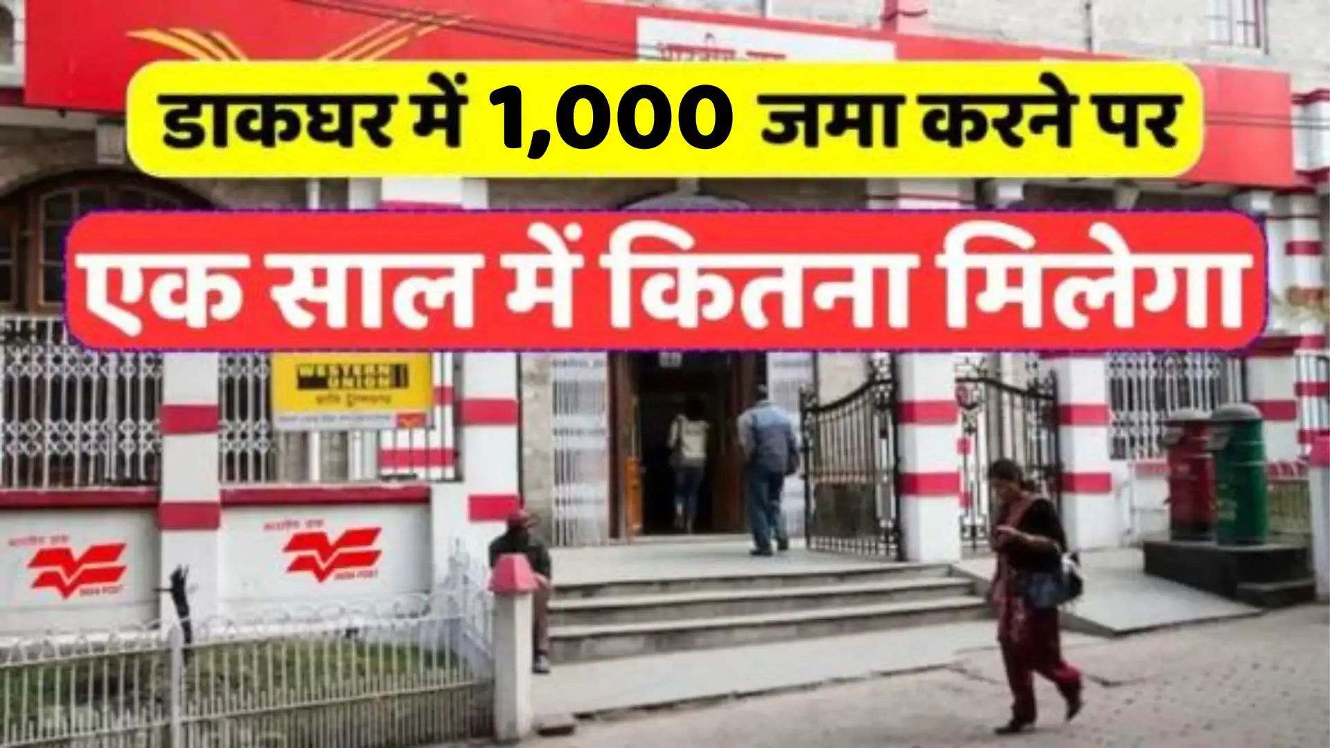 Post Office Scheme How much will you get in 5 years by depositing ₹ 1,000 in the post office, see calculation