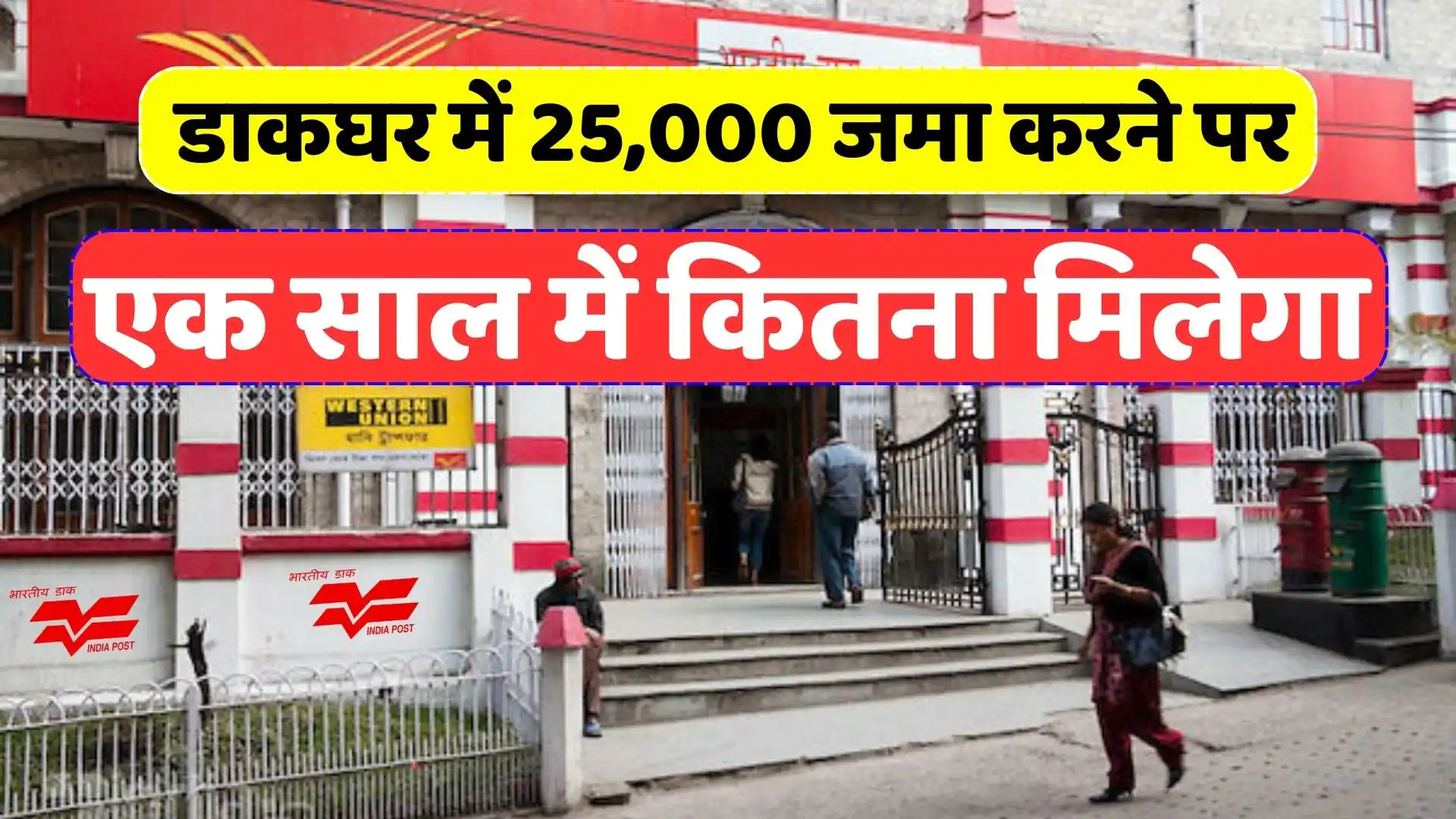 Post Office Scheme How much will you get in a year by depositing Rs 25,000 in the post office, see calculation