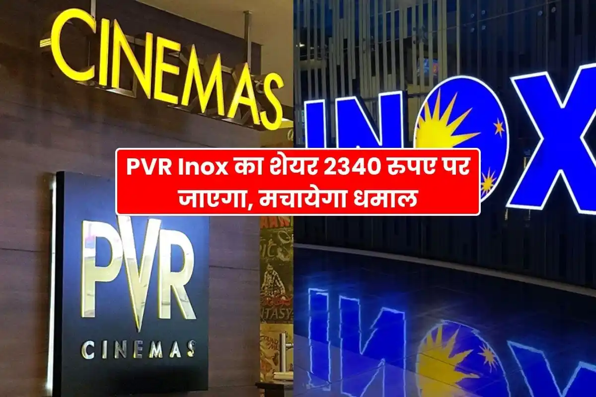 Share market Today PVR Inox share will go to Rs 2340