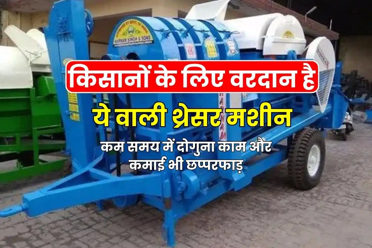These 10 threshers are a boon for farmers, double the work in less time and also increase the income.