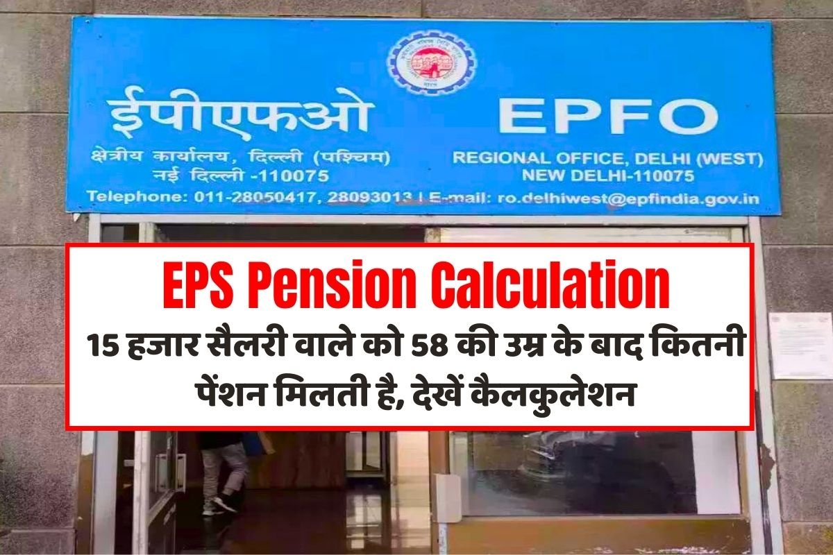 EPS Pension Calculation and Formula