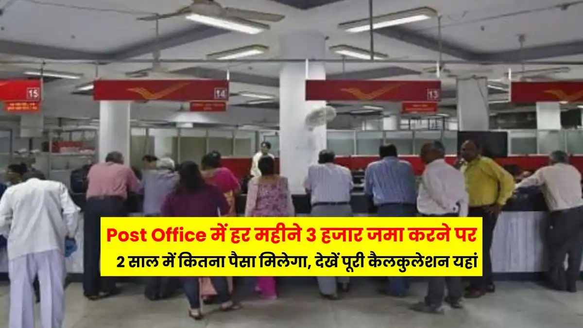 How much money will you get in 2 years if you deposit Rs 3,000 every month in the post office