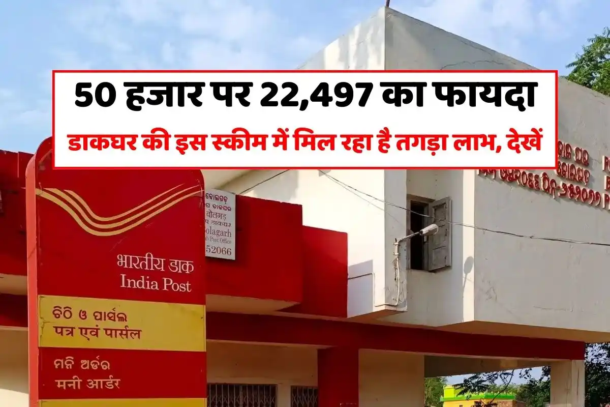 Interest of Rs 22,497 on depositing Rs 50 thousand in Post Office, investment will have to be made accordingly