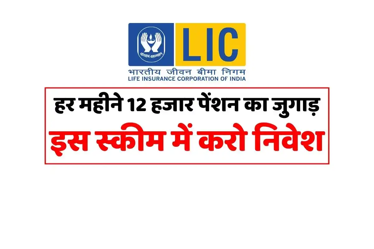LIC Jeevan Akshay Policy Pension Plan
