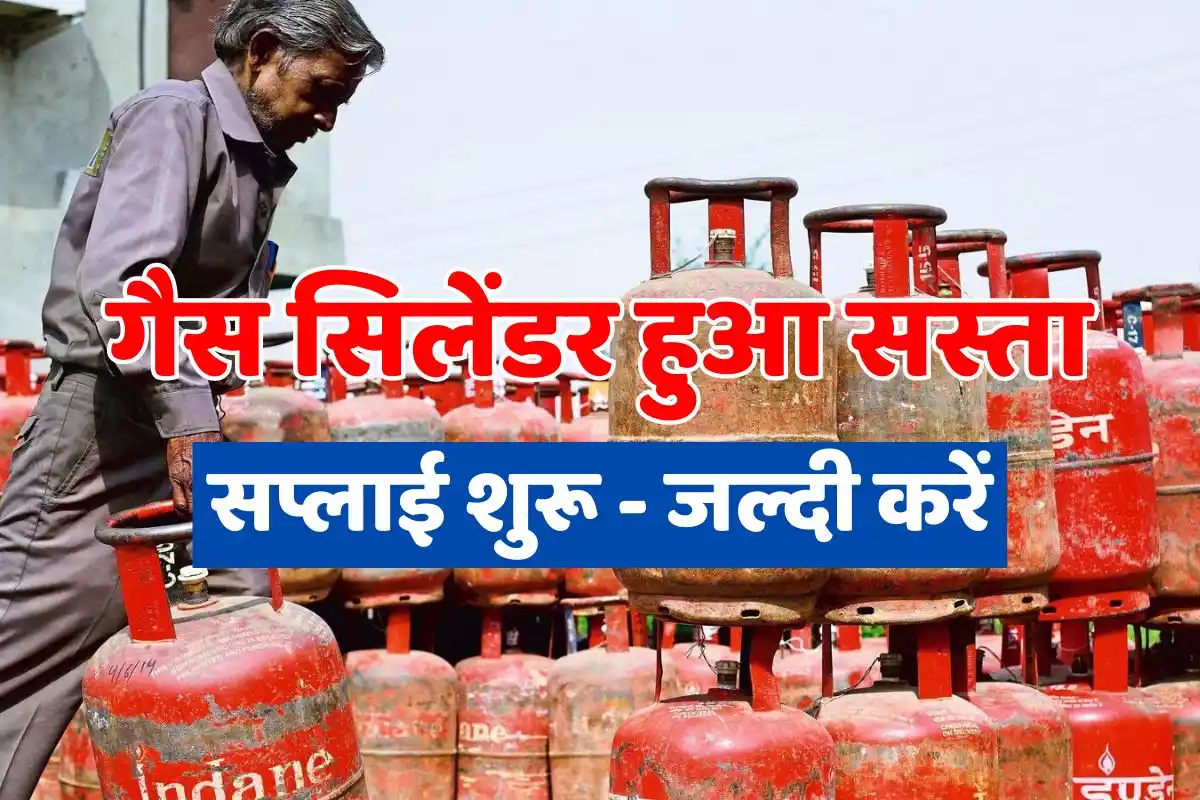 LPG Cylinder Price Gas cylinder became cheaper, now cylinder will be available for Rs 450, government announced