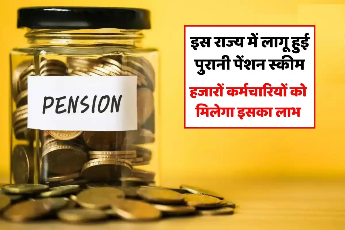 Old pension scheme implemented in this state, thousands of employees will get its benefits