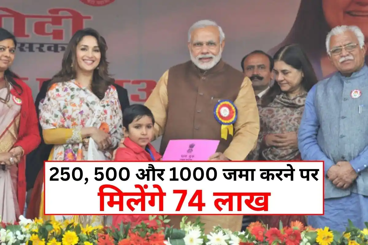 SSY Scheme: By depositing Rs 250, Rs 500 and Rs 1000, you will get Rs 74 lakh, daughter's future will shine, see calculation