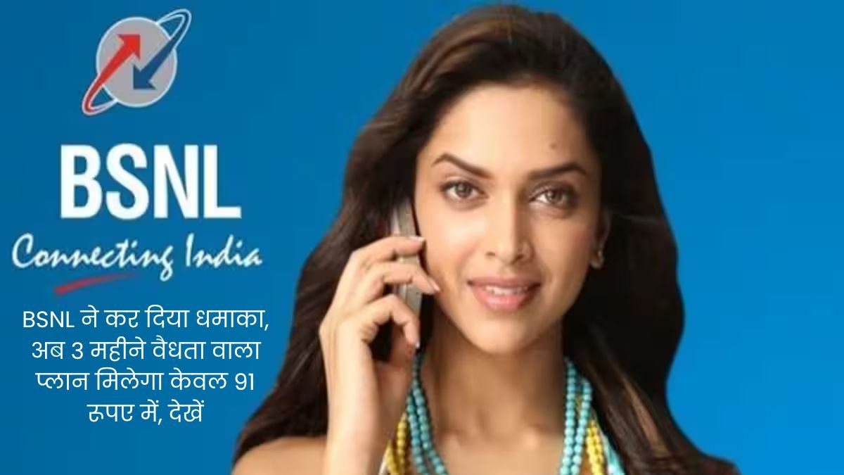 BSNL made a blast, now you will get a plan with validity of 3 months for only Rs 91, see