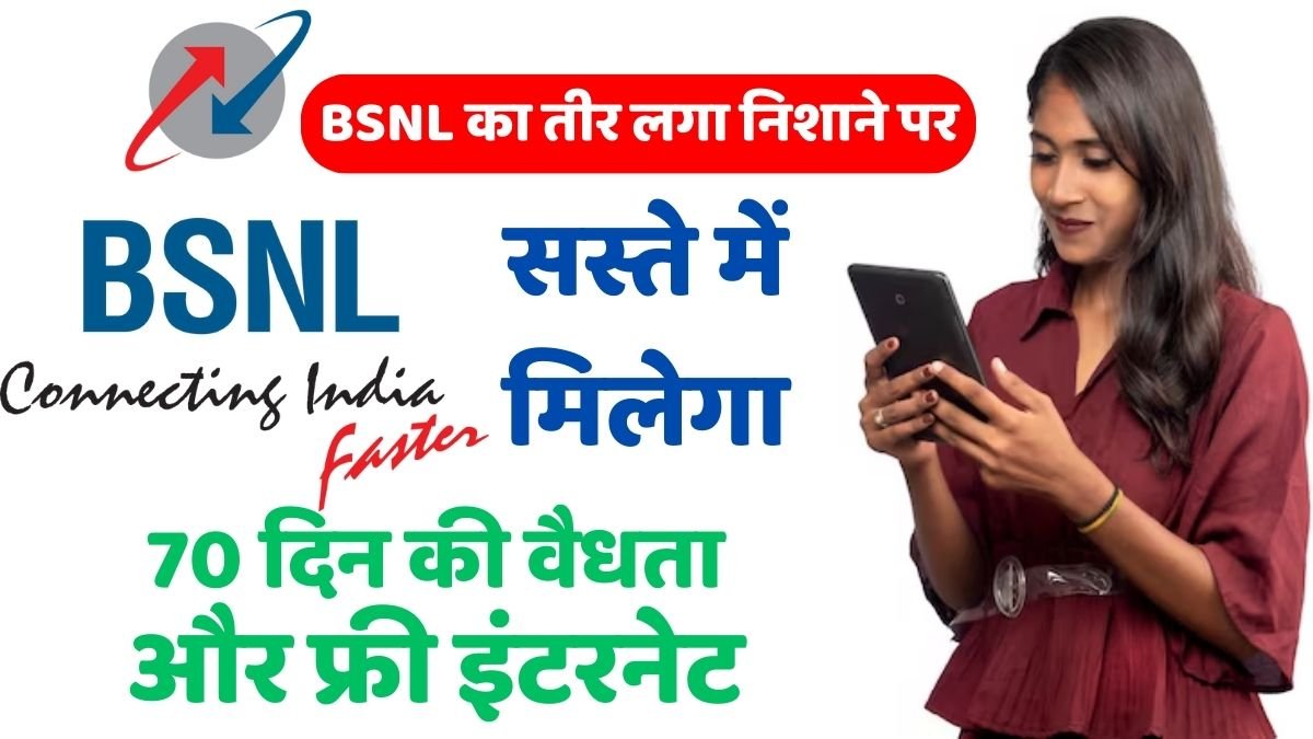 BSNL's arrow hits the target, Airtel sweats, 70 days validity and free internet