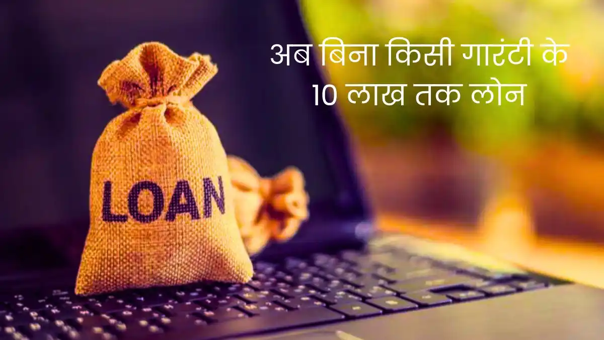 PM Mudra Loan Scheme Now loan up to Rs 10 lakh without any interest, avail benefits like this