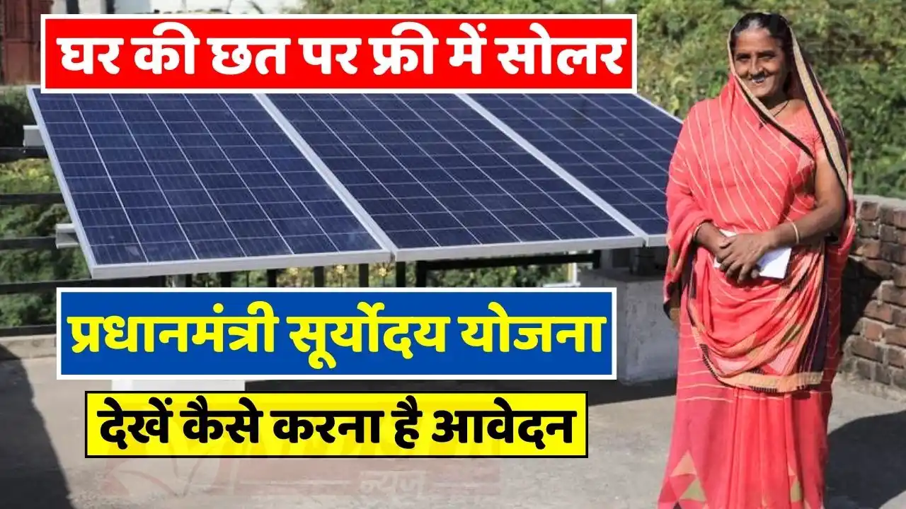 rooftop solar panel what is pradhan mantri suryoday yojana