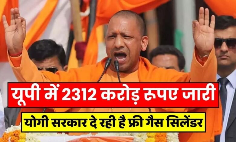 Free Gas Cylinder: Rs 2312 crore released in UP, Yogi government is giving free gas cylinders