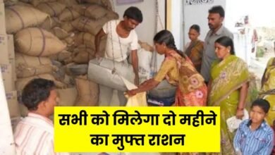 Ration Card Update: Everyone will get two months free ration, big announcement from the government