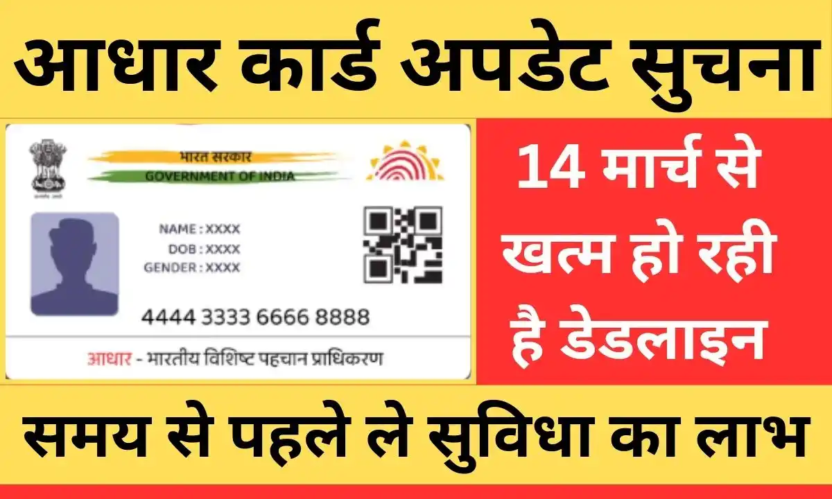 aadhar card update