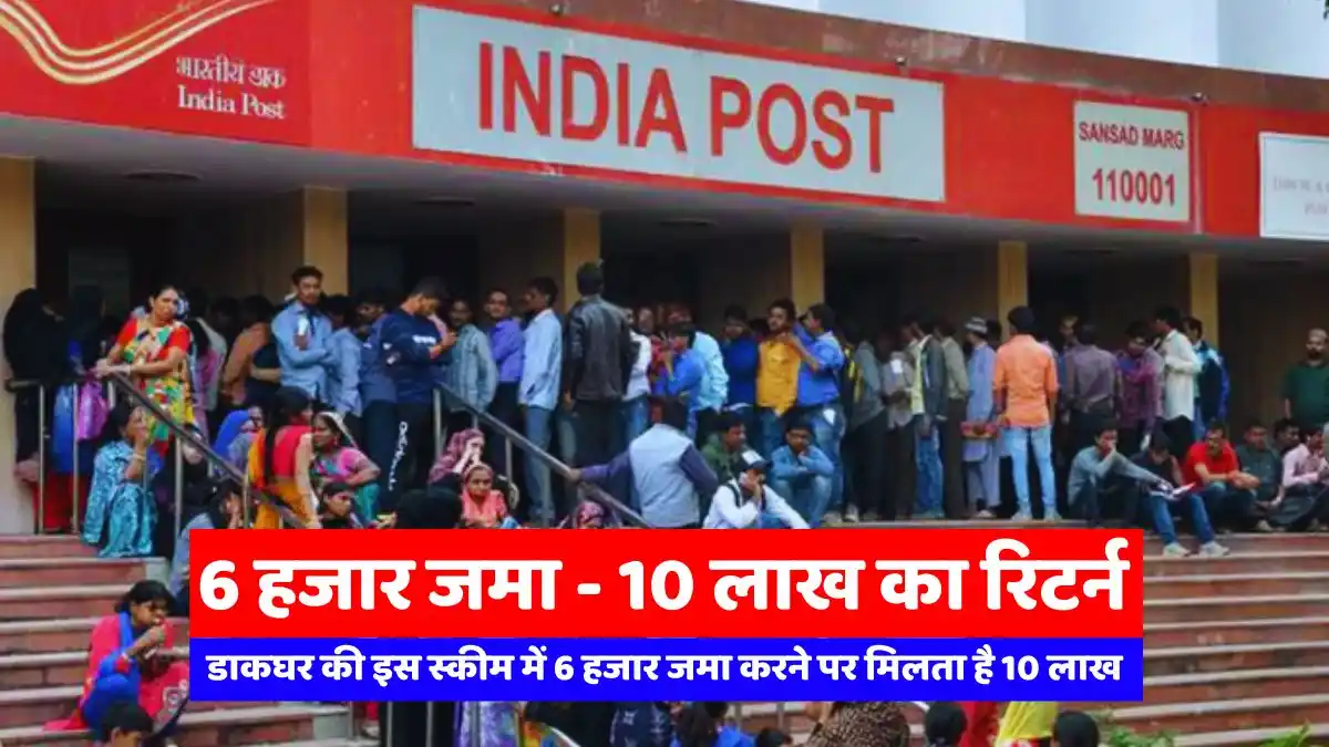 Post Office RD Scheme In this post office scheme, you get a return of Rs 10 lakh on depositing Rs 6 thousand, see details