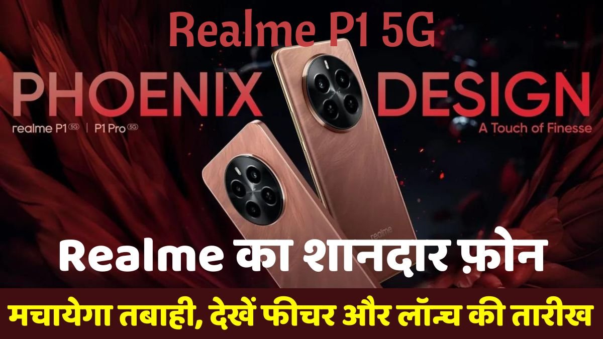 Realme's great phone is coming, it will create havoc, see features and launch date