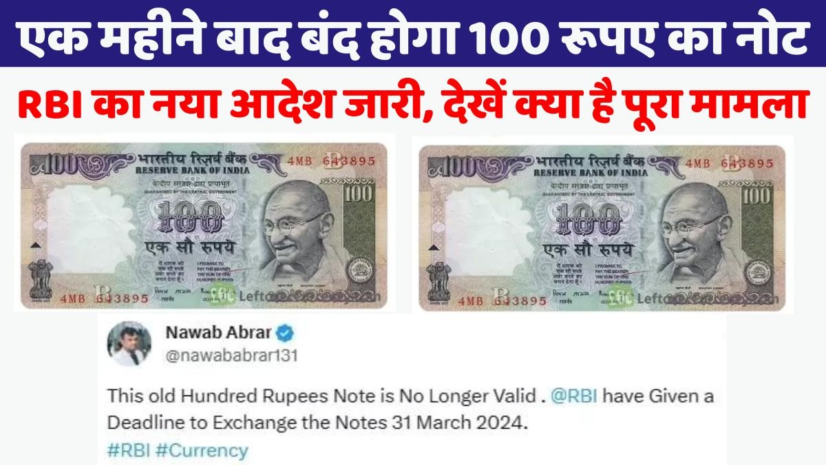 100 rupee note will be banned after one month, new order of RBI issued, see what is the whole matter