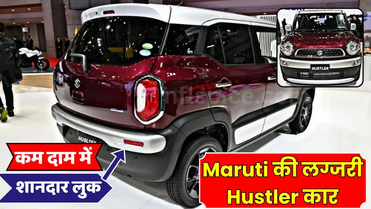 Maruti's luxury Hustler car has arrived to create a stir in the market; know about its price and features.