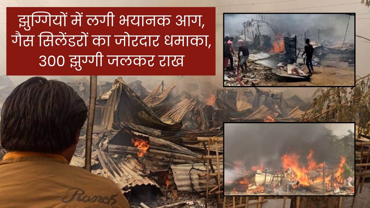 Terrible fire in slums, massive explosion of gas cylinders, 300 slums burnt to ashes