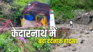 A major tragic accident in Kedarnath, 3 dead, 8 injured, CM Dhami expressed grief