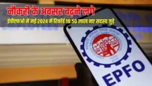 EPFO added a record 19.50 lakh new members in May 2024
