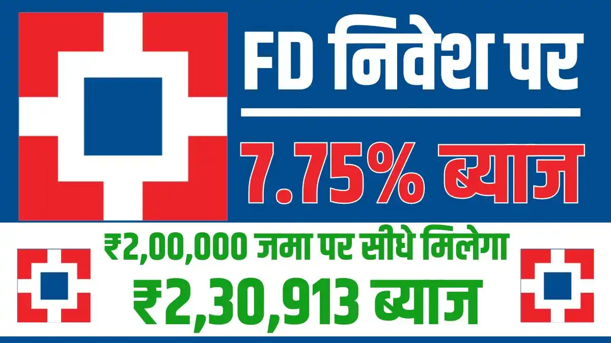 HDFC Bank is offering 7.75% interest on FD investment