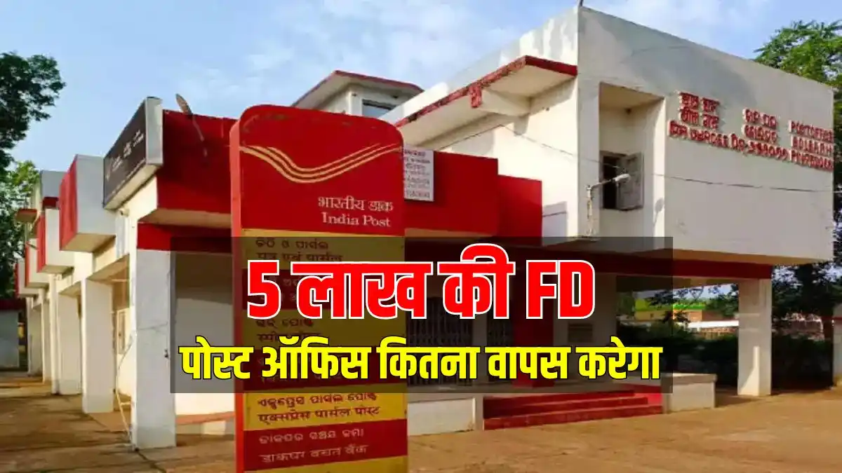 Post Office FD Scheme 5 Lac FD