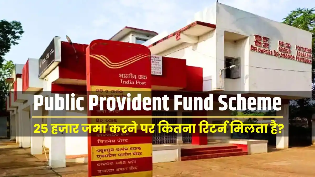 Public Provident Fund Scheme