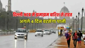 Relief from heavy rain in Delhi-NCR, see the weather condition for the next 7 days