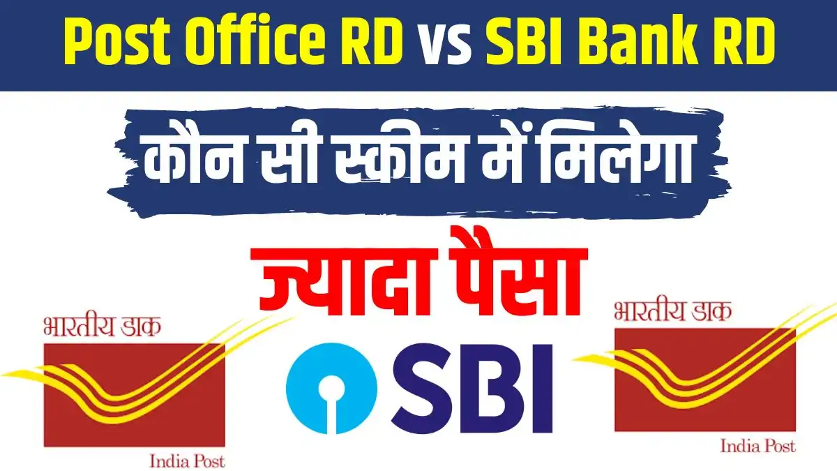 Post Office RD Scheme vs SBI Bank RD Scheme