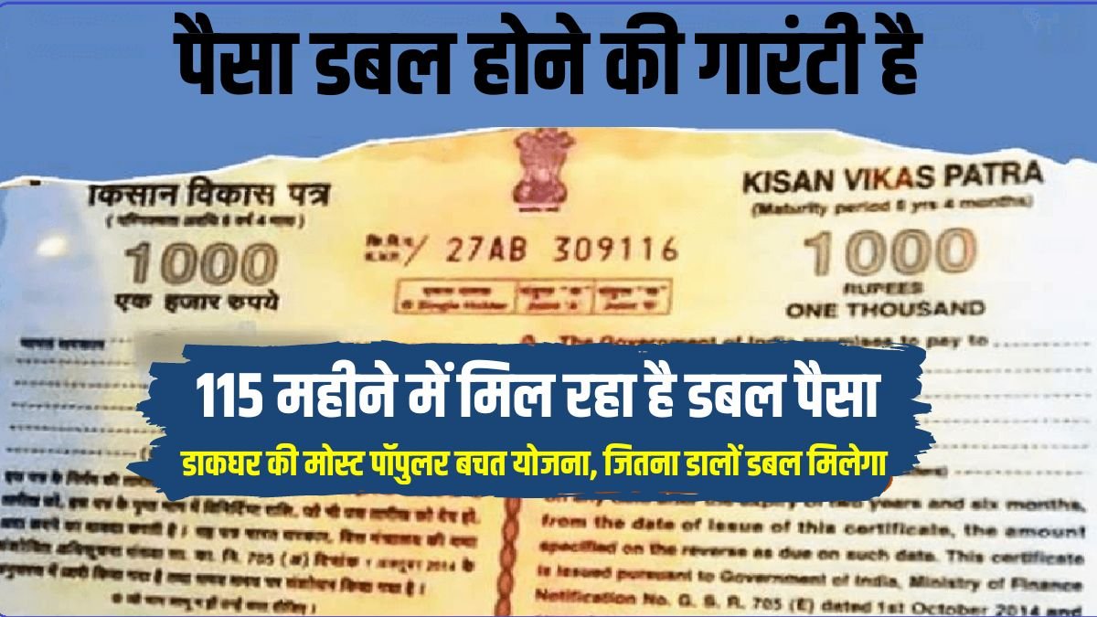 Post Office Kisan Vikas Patra Scheme