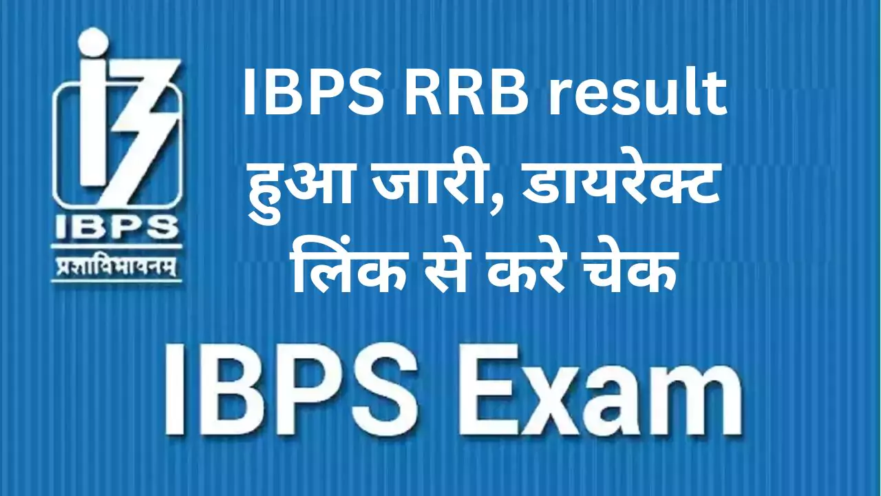 IBPS RRB Clerk result