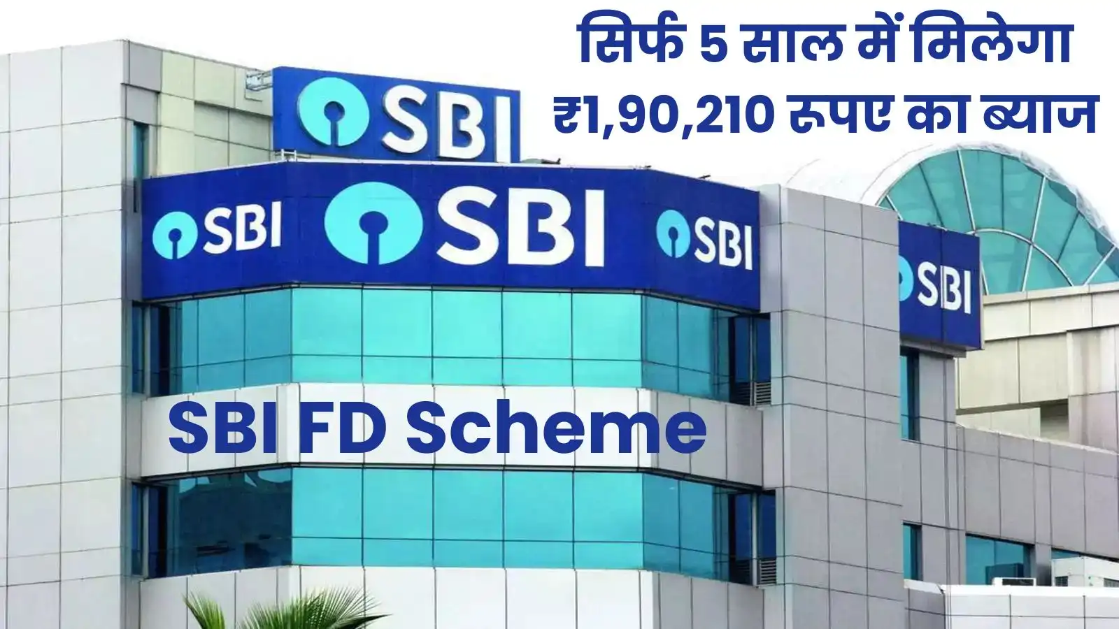 SBI FD Scheme