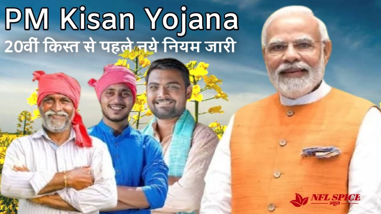 PM Kisan Samman Nidhi Yojana - PM Kisan