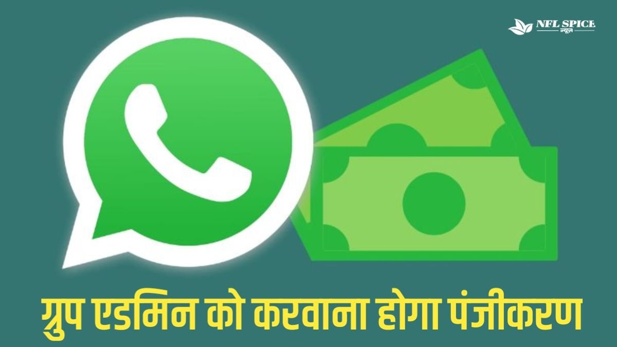 Now the admin of WhatsApp group will have to register, decision taken in this country