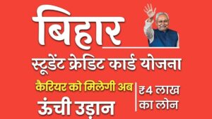Bihar Student Credit Card Yojana