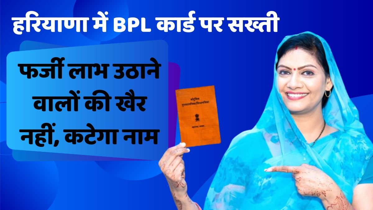 Haryana BPL Ration Card