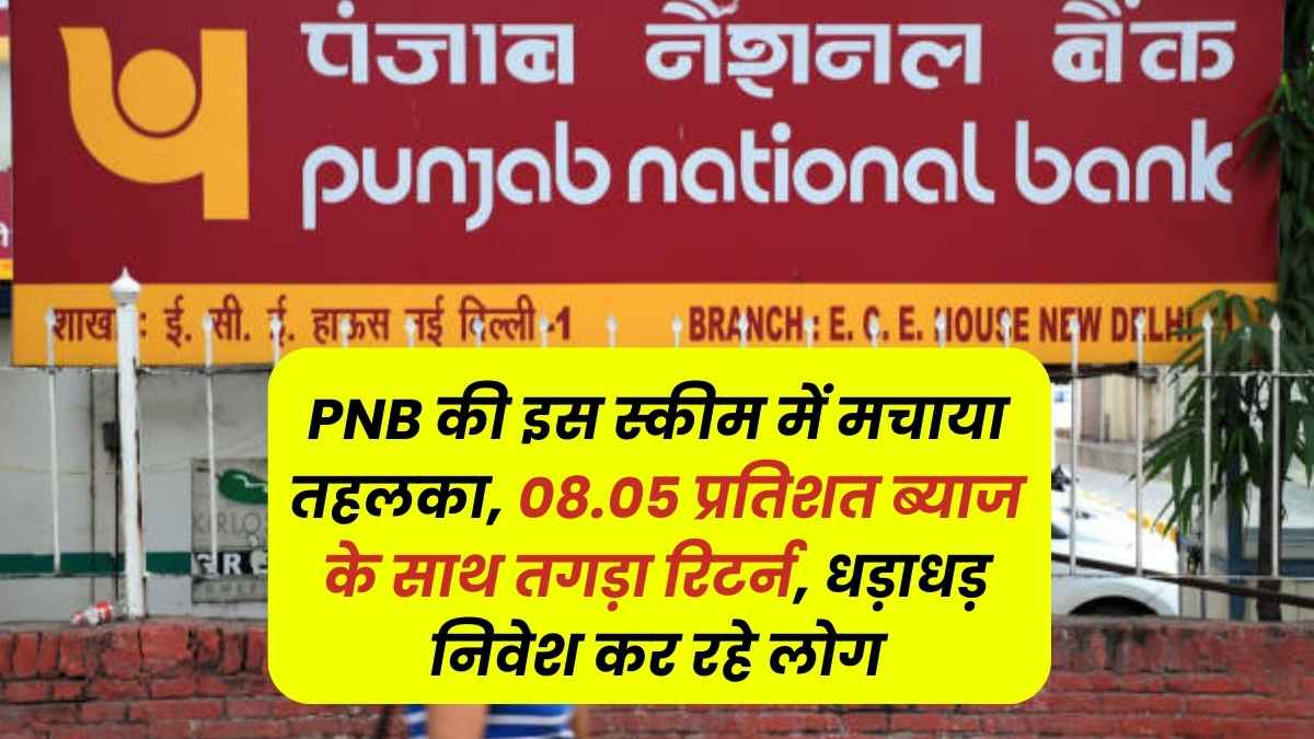 PNB Bank Spacial FD Scheme