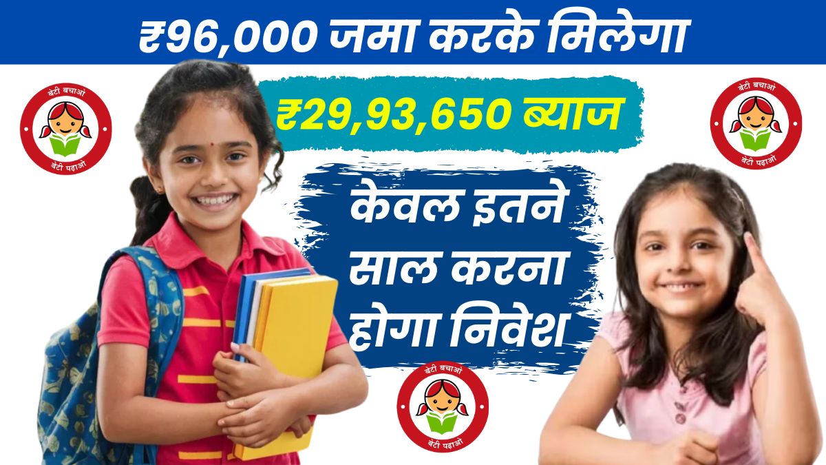 Sukanya Samriddhi Yojana