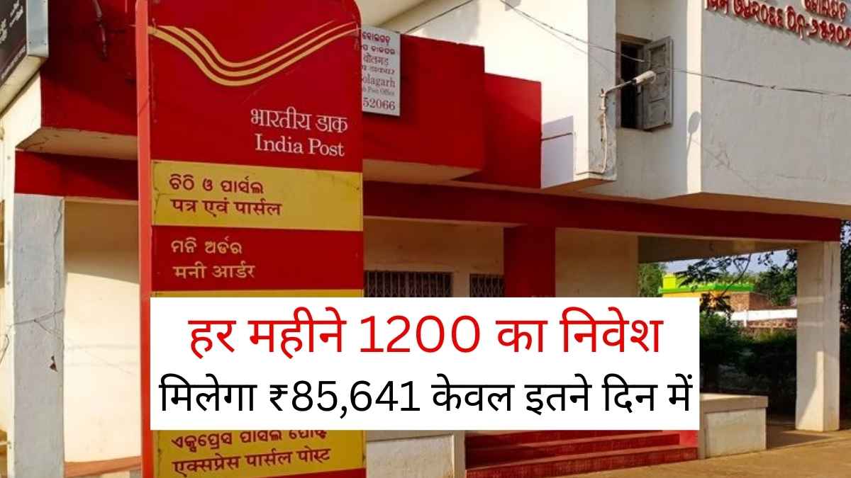 Post Office RD Scheme