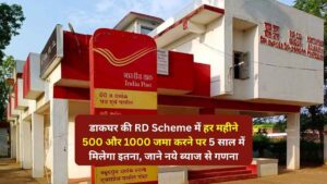 Post Office RD Scheme 500 Monthly Investment