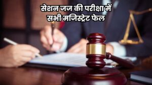 Shocking news from Rajasthan High Court: All magistrates failed in the session judge exam