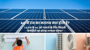 What does ton mean in AC? How much capacity solar power is required to run a 1.5 ton AC?